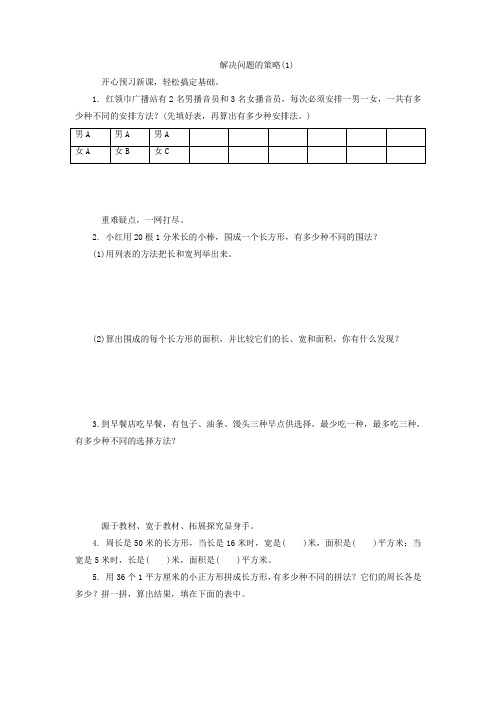 苏教版五年级数学上册解决问题的策略练习题及答案