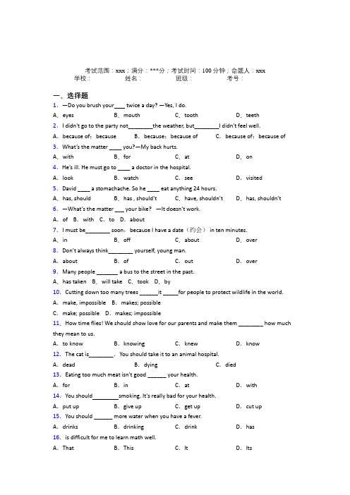 江苏前黄高级中学人教版初中英语八年级下册Starter Unit 1经典练习卷(课后培优)