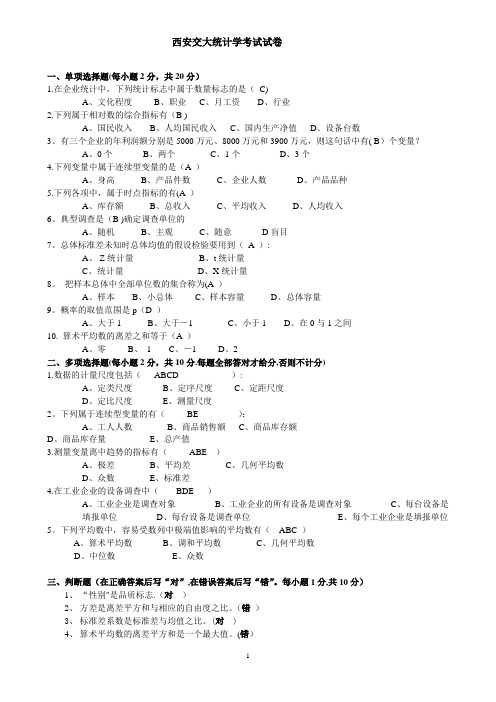 统计学期末考试试题(含答案)..