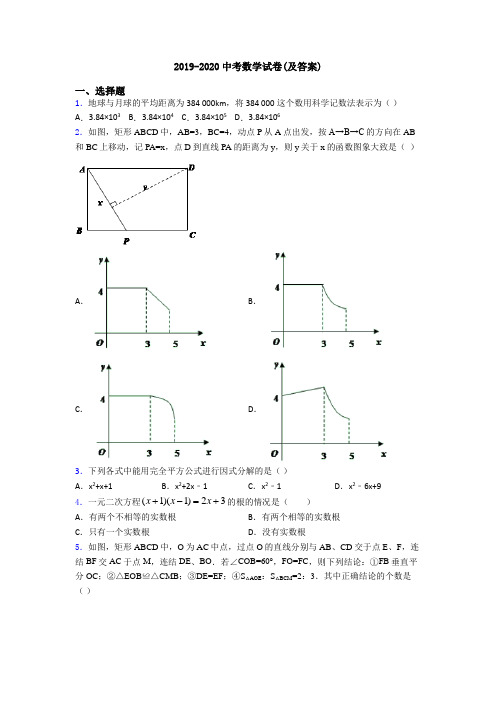 2019-2020中考数学试卷(及答案)