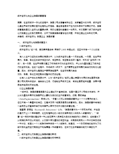 关于经济全球化得论文