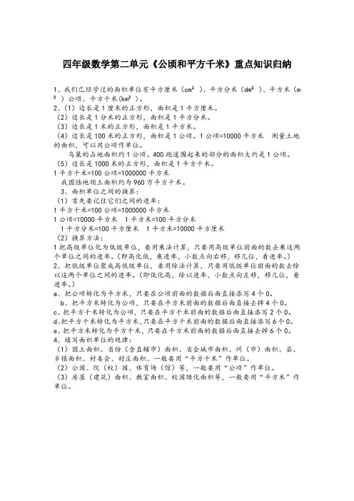 第二单元公顷平方千米换算docx