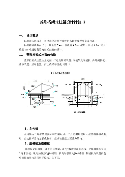 菱形桁架式挂篮