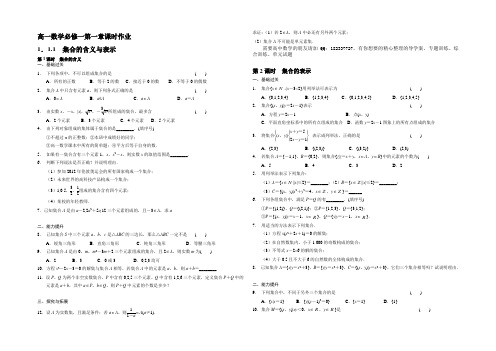 高中数学   人教A版必修一   第一章集合与函数的概念课后作业答案