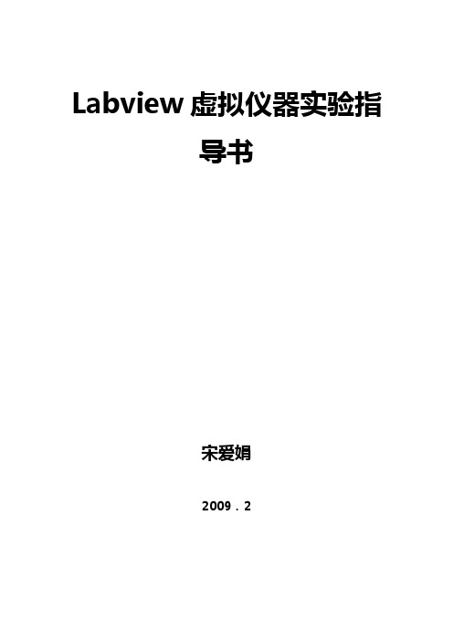 Labview实验深入浅出讲解