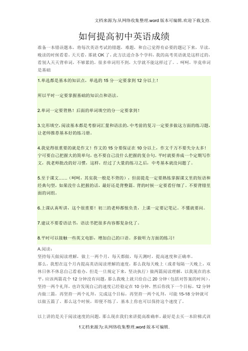 如何提高初中英语成绩