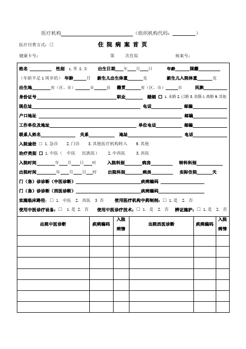 住院病案首页模板