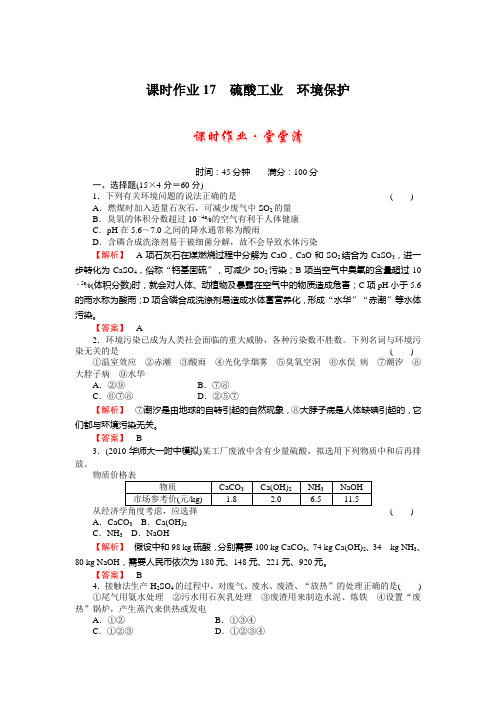 高中化学——硫酸工业环境保护l例题和解答总结