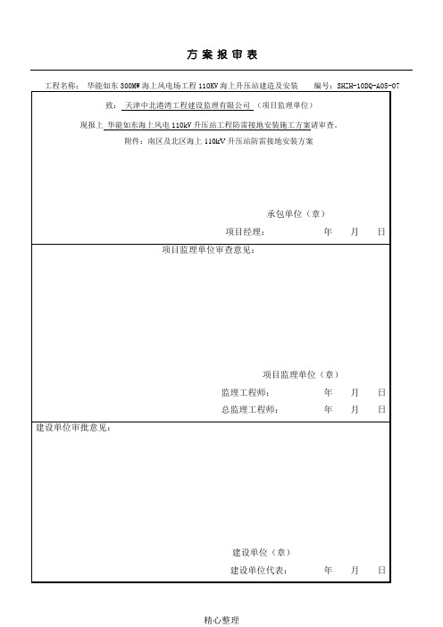 华能如东海上风电110KV升压站防雷接地现场施工方法