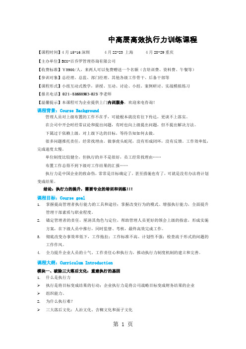 中高层高效执行力训练课程共5页word资料