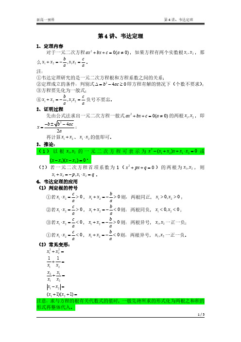初高中衔接-第4讲、韦达定理