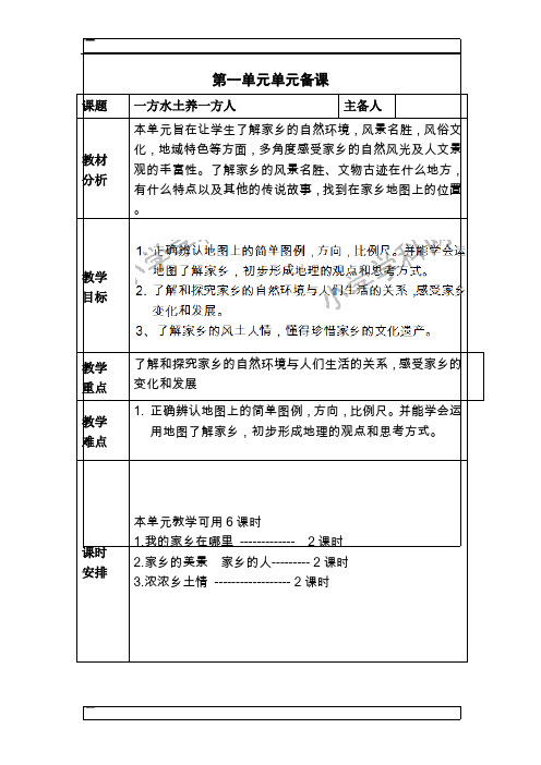 四年级下品德与社会教案-我的家乡在哪里人教新课标