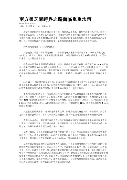 南方黑芝麻跨界之路面临重重坎坷