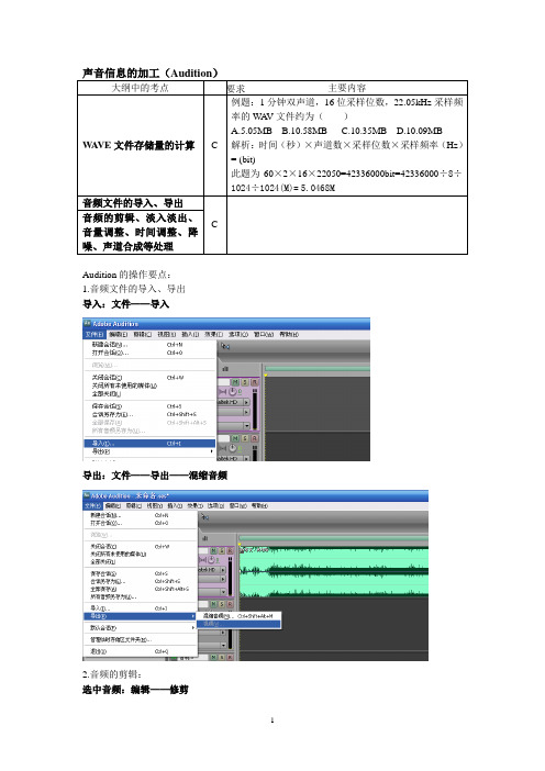 Audition的操作要点