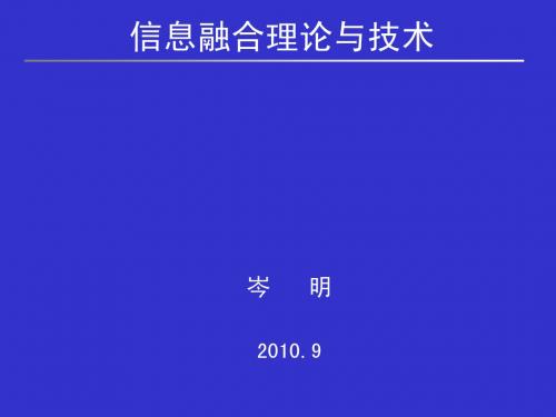 信息融合_第2章 检测融合