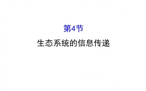 高二下学期生物重点课件+课时作业 (4)