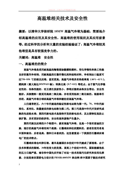 高温气冷堆实习报告[1]