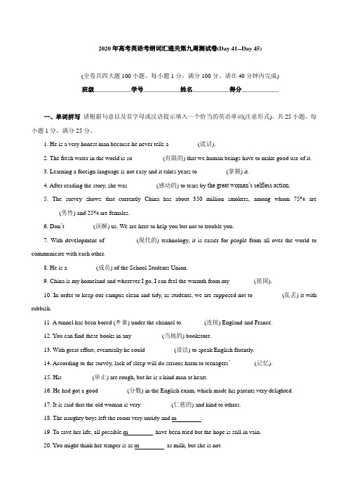 专题12-2020年高考英语考纲词汇80天通关特训第九周测试卷(Day 41--Day 45)