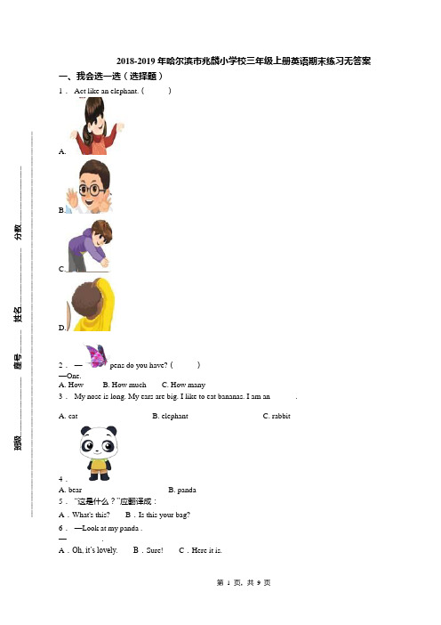 2018-2019年哈尔滨市兆麟小学校三年级上册英语期末练习无答案