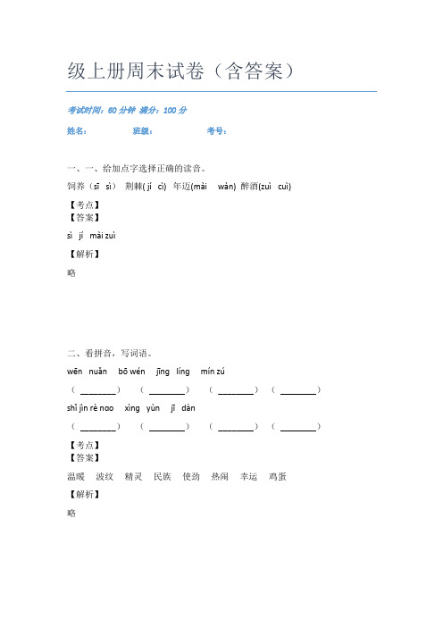 巴南区语文二年级上册周末试卷(含答案)