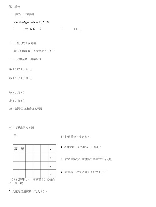 人教版语文第四册各单元重点知识.doc