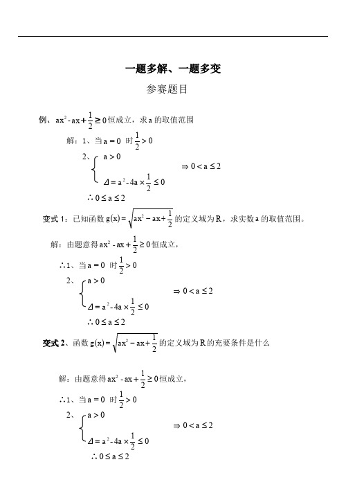 高考数学一题多解一题多变测试8.doc