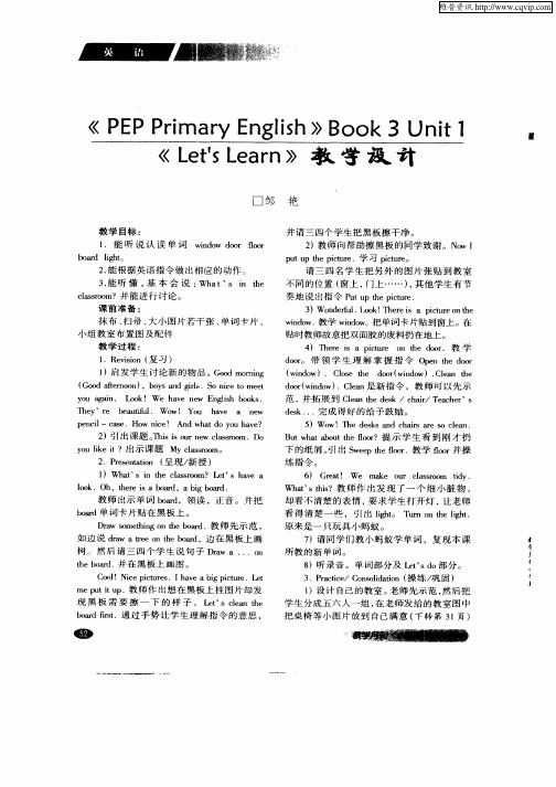 《PEP Primary English》Book 3 Unit 1 《Let‘s Learn》教学设计