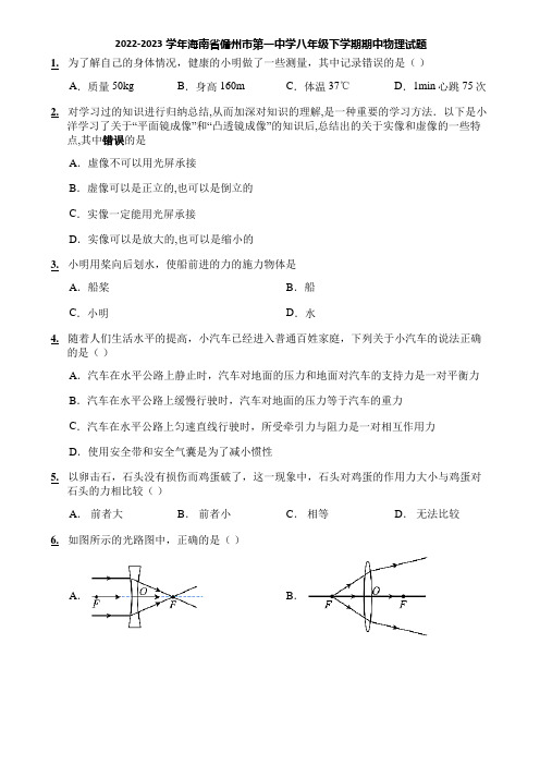 2022-2023学年海南省儋州市第一中学八年级下学期期中物理试题