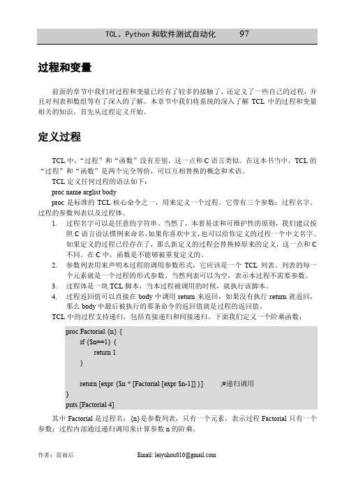 TCL脚本语言-9-过程和变量