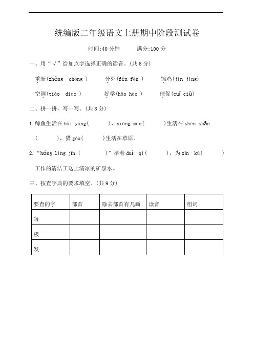 统编版二年级语文上册期中阶段测试卷