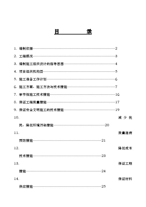 办公楼采暖系统维修改造工程施工组织设计方案