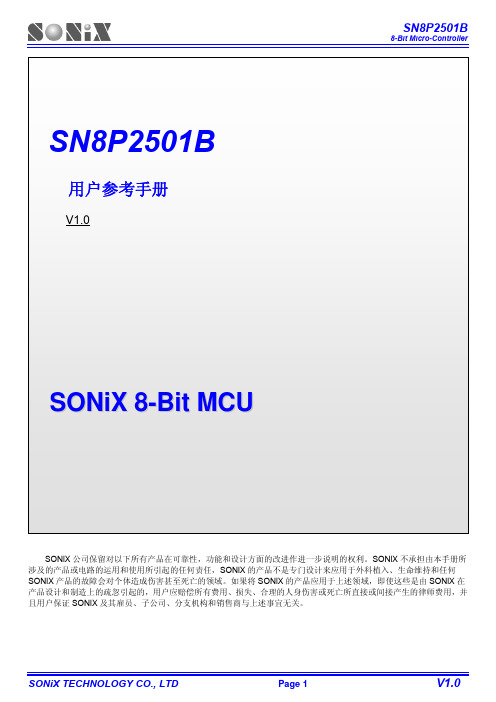 SONiX SN8P2501B 用户说明书