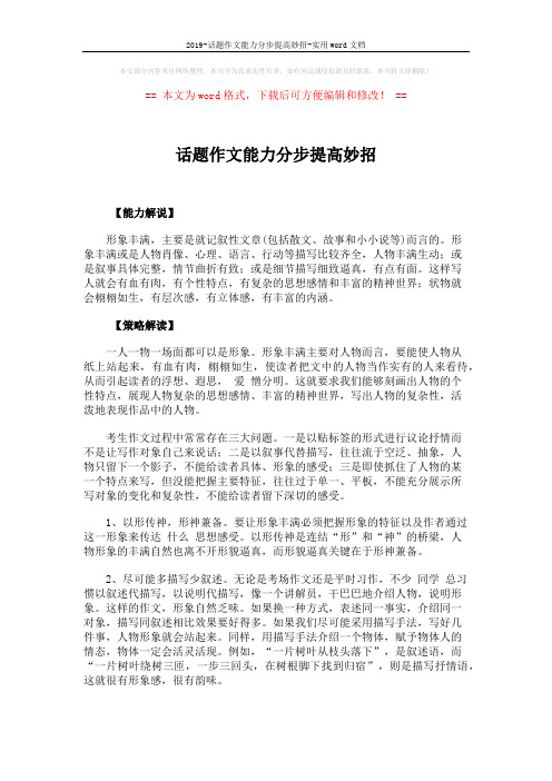 2019-话题作文能力分步提高妙招-实用word文档 (2页)