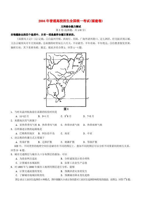 2004年普通高校招生全国统一考试(福建卷)