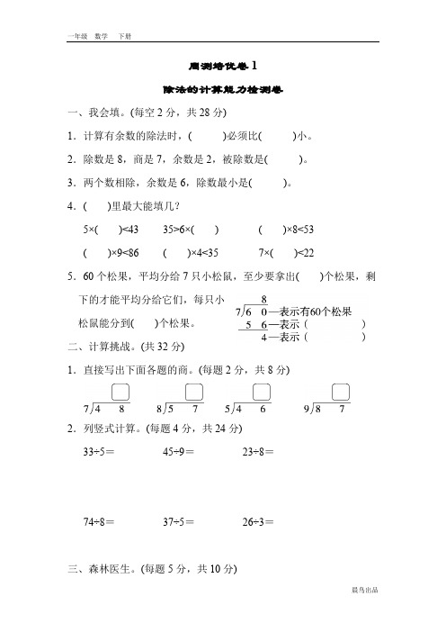 2020春北师版二年级数学下册课件-第一单元-周测培优卷1