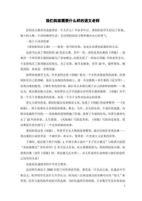 我们到底需要什么样的语文老师