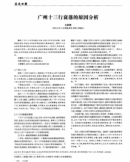 广州十三行衰落的原因分析-广州衰落的原因