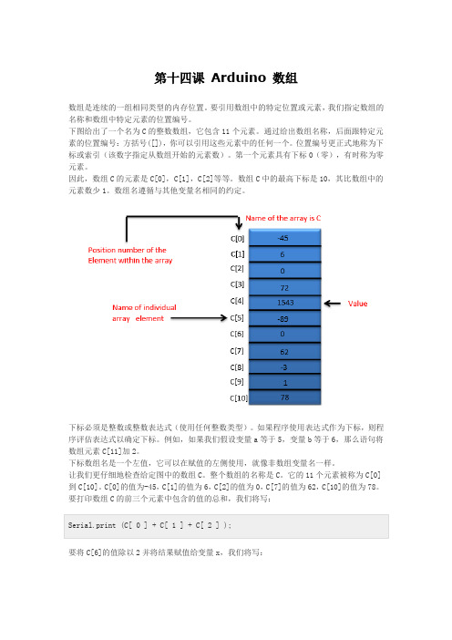 第十四课---Arduino-教程---Arduino-数组