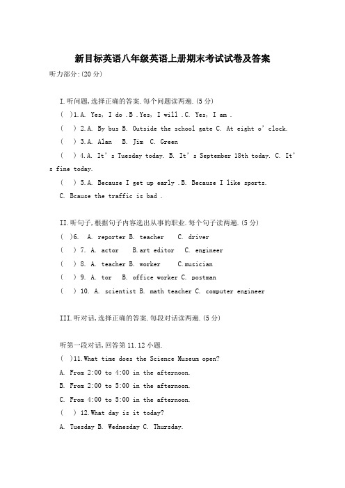新目标英语八年级英语上册期末考试试卷及答案