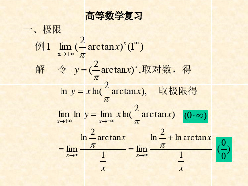 高等数学-上__期末复习资料大全