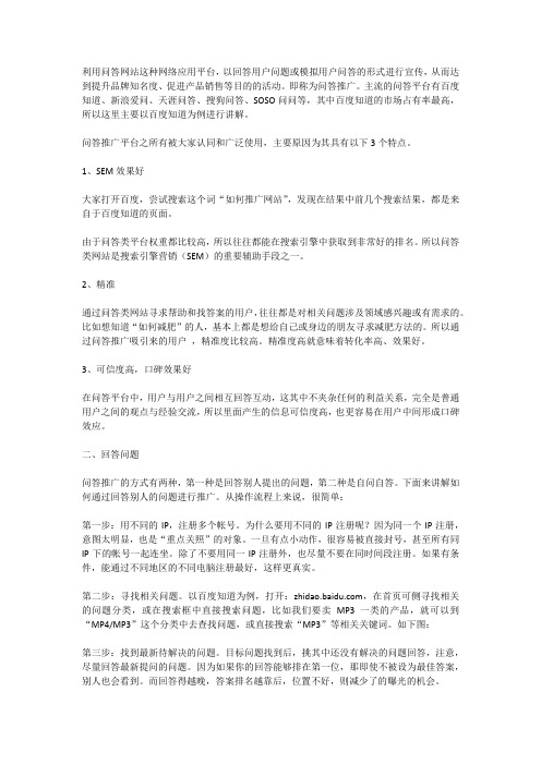 利用问答网站这种网络应用平台