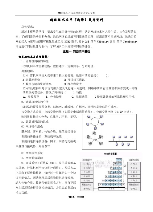 00网络技术应用(选修)复习资料