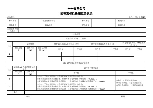 沥青离析性检测原始记录