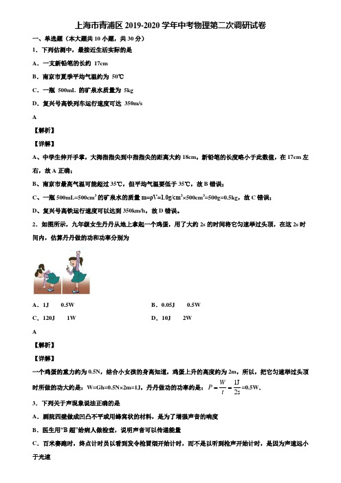 上海市青浦区2019-2020学年中考物理第二次调研试卷含解析