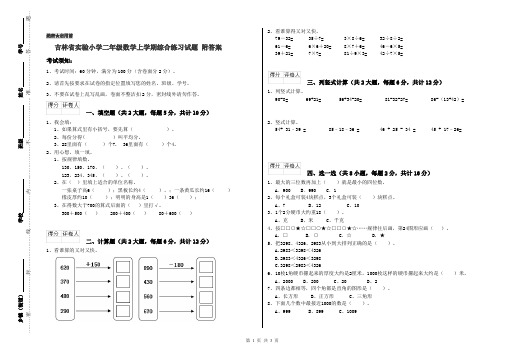 吉林省实验小学二年级数学上学期综合练习试题 附答案