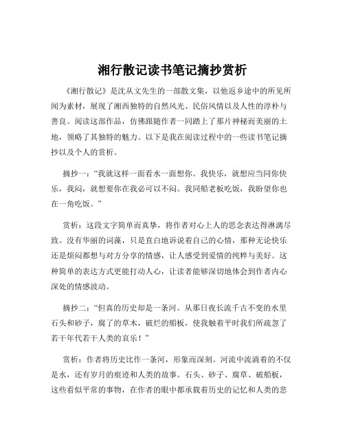 湘行散记读书笔记摘抄赏析