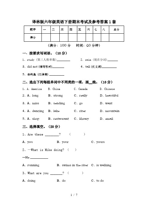 译林版六年级英语下册期末考试及参考答案1套