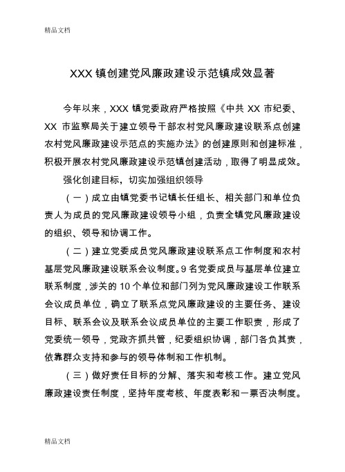 (整理)党风廉政建设典型材料.