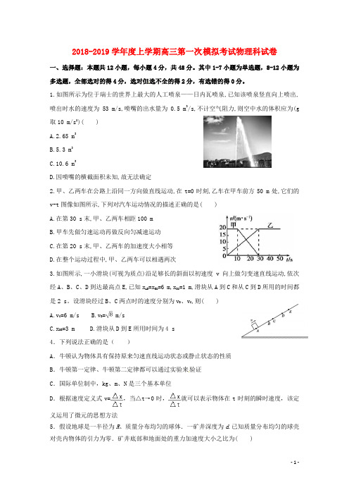 辽宁省沈阳市东北育才学校高三物理上学期第一次模拟考试试题