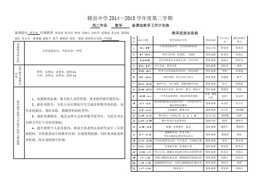 高二数学__备课组教学计划工作计划表